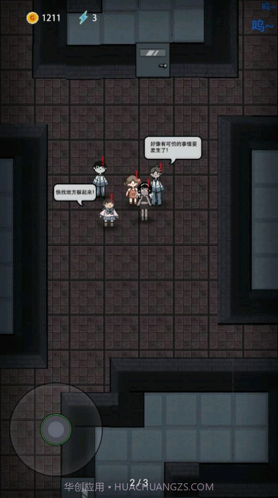 猛鬼宿舍粒子减速器截图1