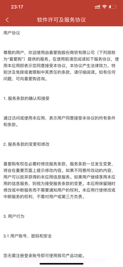 喜爱购超级截图8