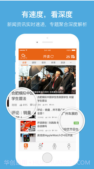 并读新闻截图1 并读新闻截图1