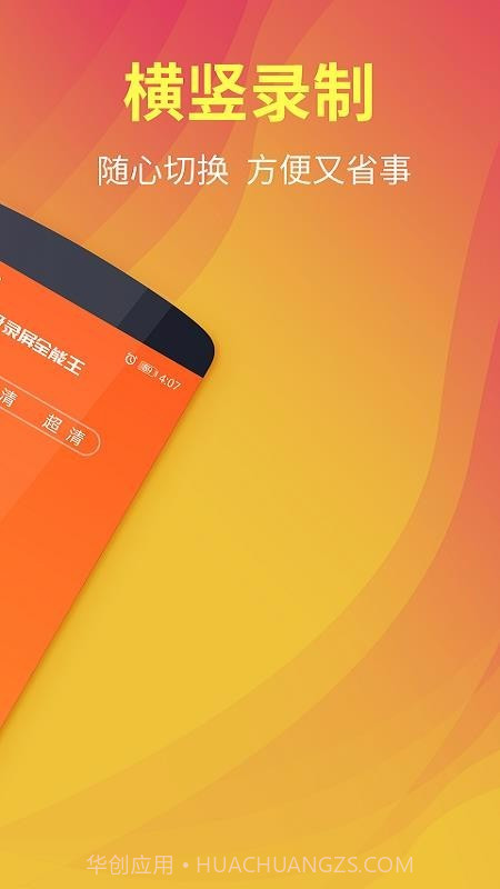 熊猫超级录屏全能王截图3 熊猫超级录屏全能王截图3