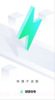 快捷充电截图1 快捷充电截图1