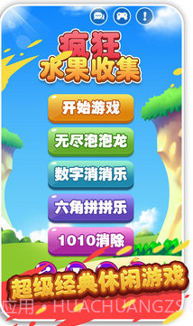 疯狂水果收集截图3 疯狂水果收集截图3