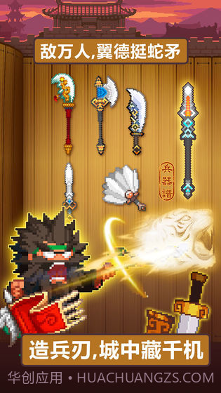 像素魏蜀吴预约下载截图4