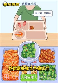 疯狂烧脑之食堂打饭截图2 疯狂烧脑之食堂打饭截图2
