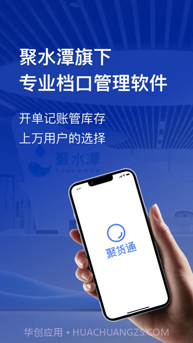 聚货通截图1