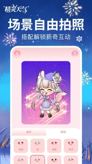 精灵天气截图5 精灵天气截图5