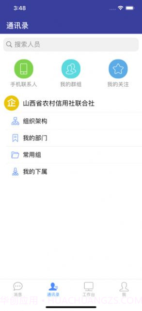山西农信微办公截图3 山西农信微办公截图3