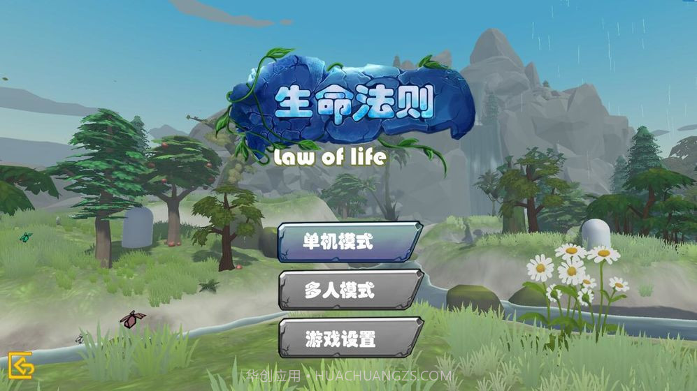 生命法则截图1 生命法则截图1