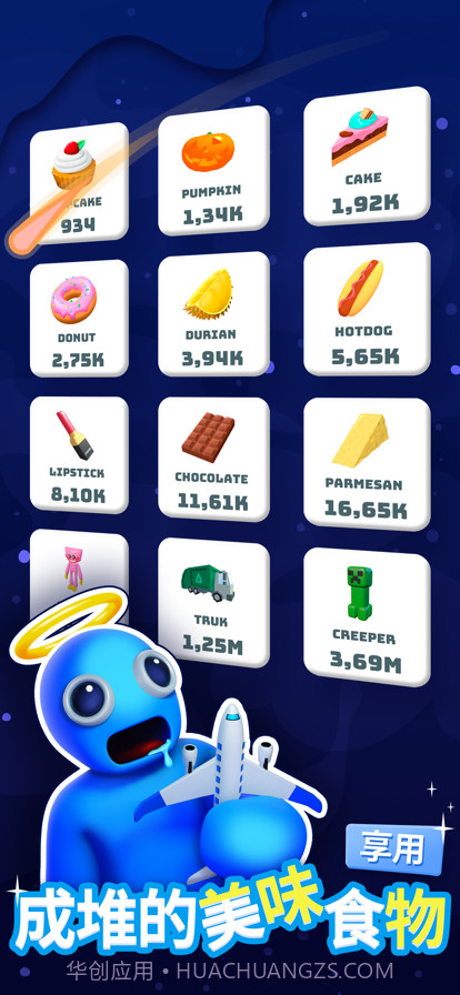 大胃王英雄点击食物截图4 大胃王英雄点击食物截图4