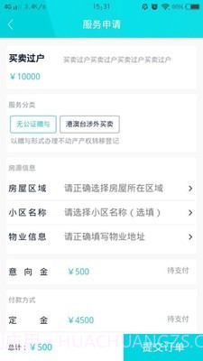 房交易截图2 房交易截图2