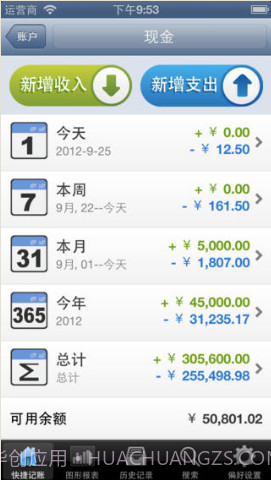 快捷记账截图1 快捷记账截图1