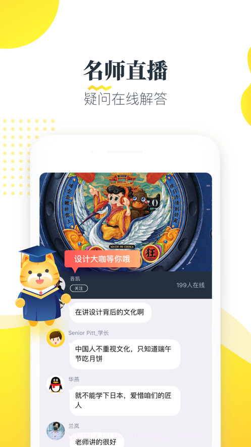 知蒙课堂截图1 知蒙课堂截图1