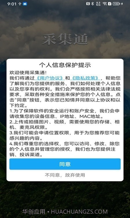 采集通截图2 采集通截图2