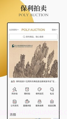 保利拍卖截图1 保利拍卖截图1