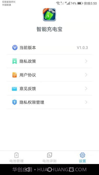 智能充电宝截图4 智能充电宝截图4