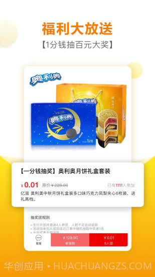 好食期截图3 好食期截图3