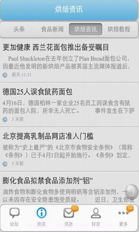 烘焙论坛截图2 烘焙论坛截图2