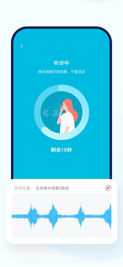 智呼吸慧健康截图3