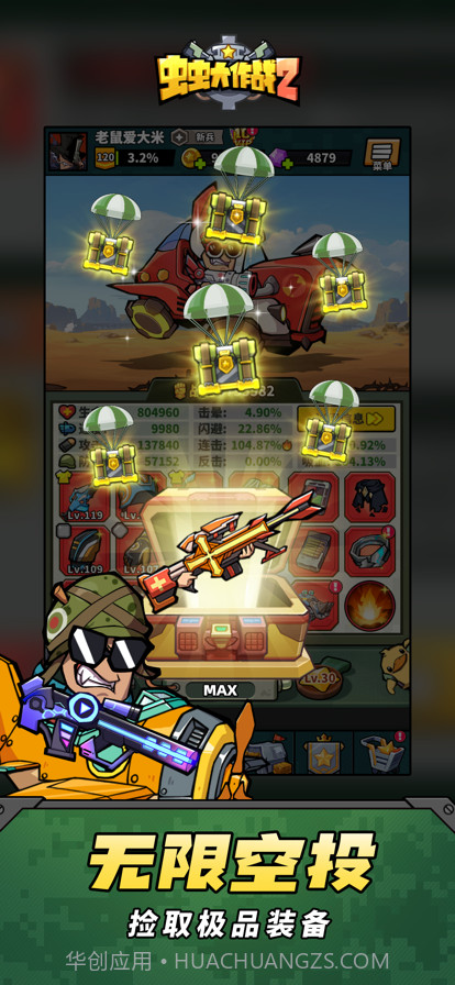 虫虫大作战2截图2 虫虫大作战2截图2