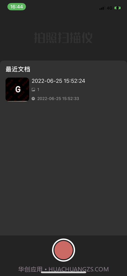 拍照扫描仪截图1 拍照扫描仪截图1