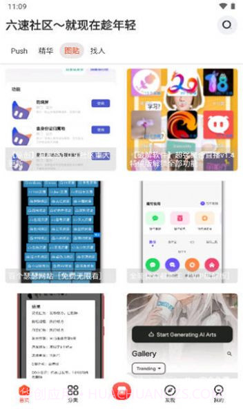 六速社区最新截图2 六速社区最新截图2