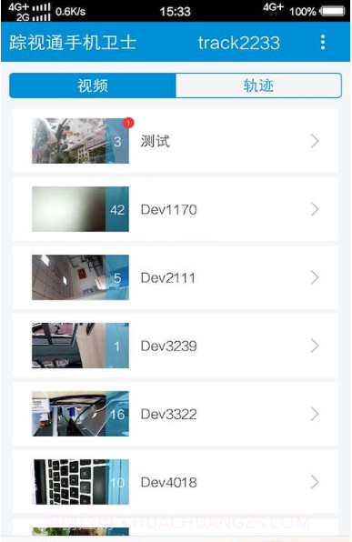 踪视通手机卫士截图3 踪视通手机卫士截图3