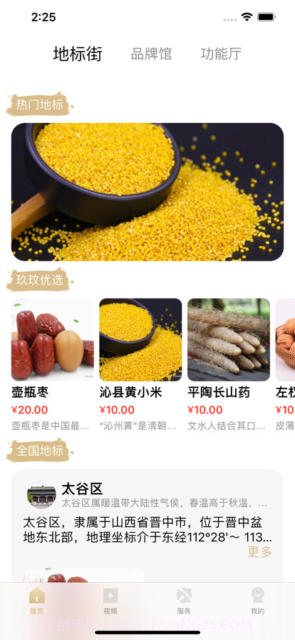 地标食品截图2 地标食品截图2