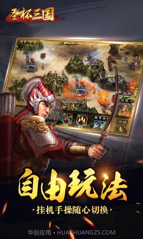 圣杯三国截图2 圣杯三国截图2