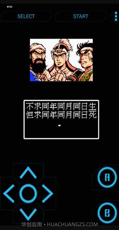 吞食天地下载手机版截图1