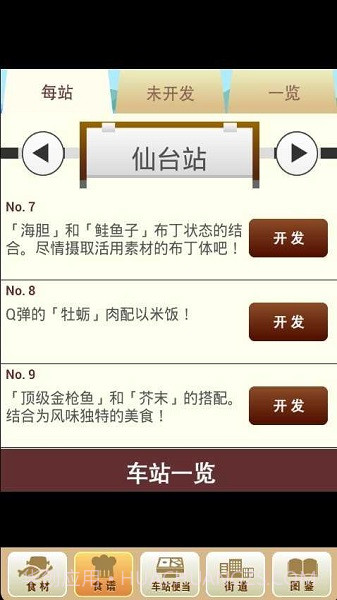 我的车站便当截图1 我的车站便当截图1