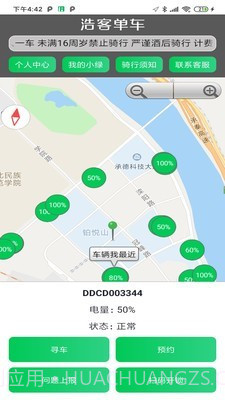 浩客单车截图5 浩客单车截图5