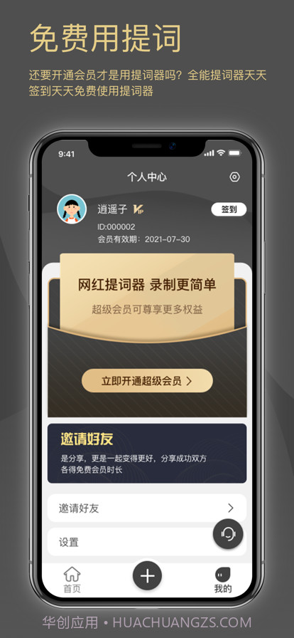 网红提词器截图3 网红提词器截图3