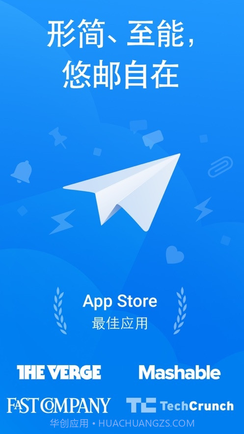 Spark邮箱截图1