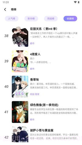 喵乐漫画截图1 喵乐漫画截图1