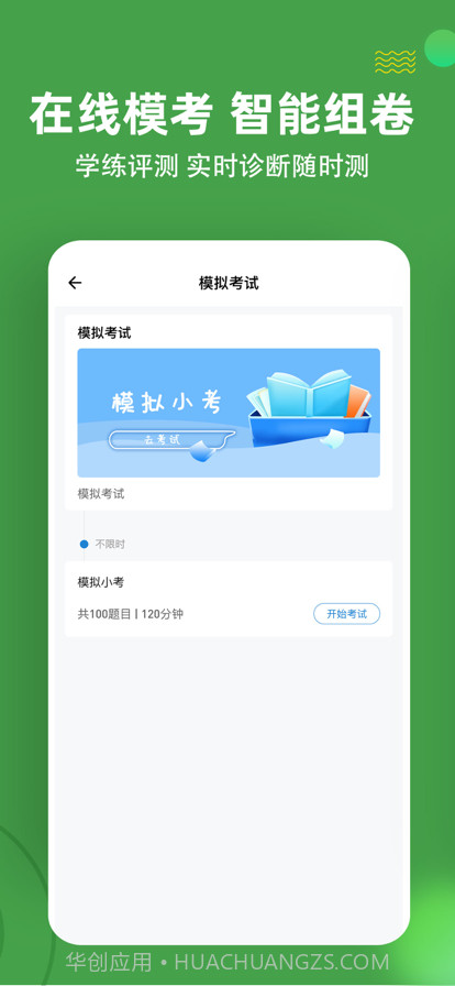 主管护师练题狗截图4
