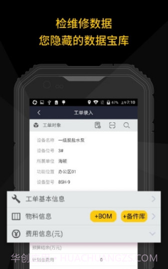 设备登记截图2