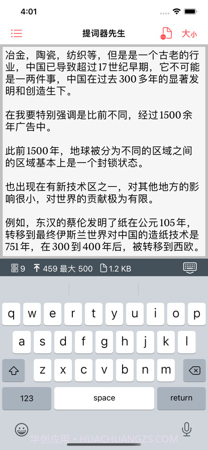 提词器先生截图2 提词器先生截图2