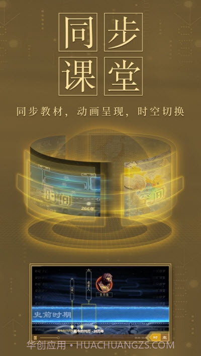 妙懂初中历史截图3 妙懂初中历史截图3