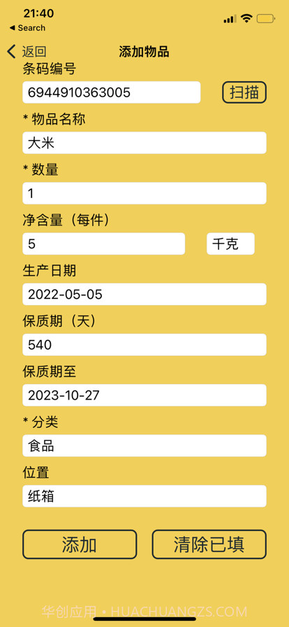 小小仓截图1 小小仓截图1