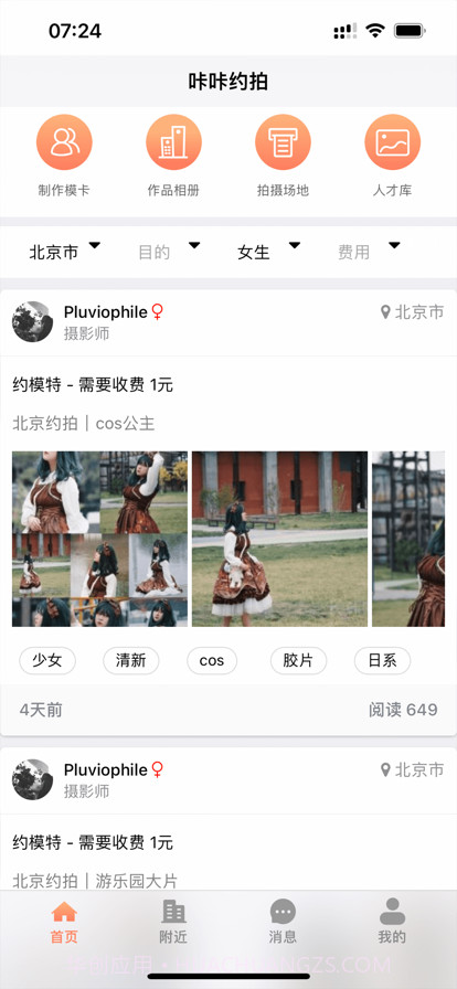 咔咔约拍平台截图3