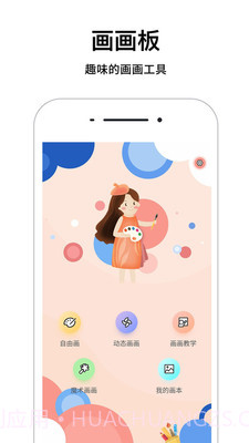 简单画画板截图1 简单画画板截图1