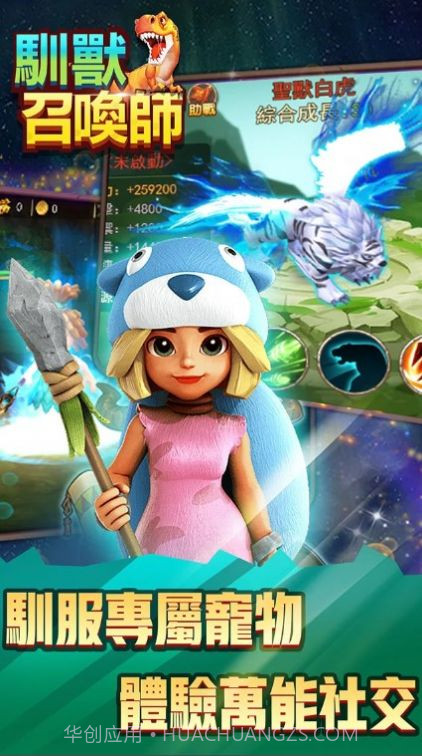驯兽召唤师狂野新时代截图4 驯兽召唤师狂野新时代截图4