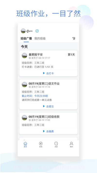 班级小管家ios版截图4 班级小管家ios版截图4
