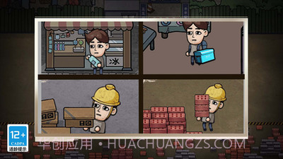 重生之打工之王截图2 重生之打工之王截图2