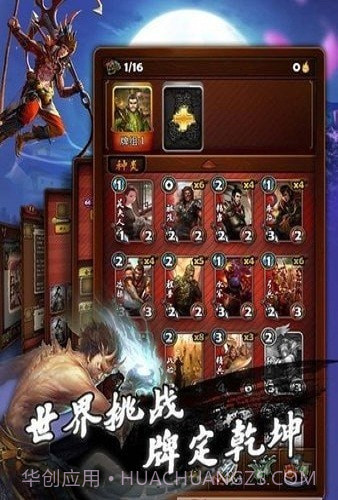 卡牌戏三国截图3