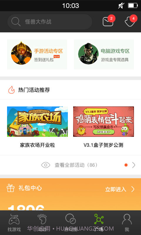 4399游戏盒截图5 4399游戏盒截图5