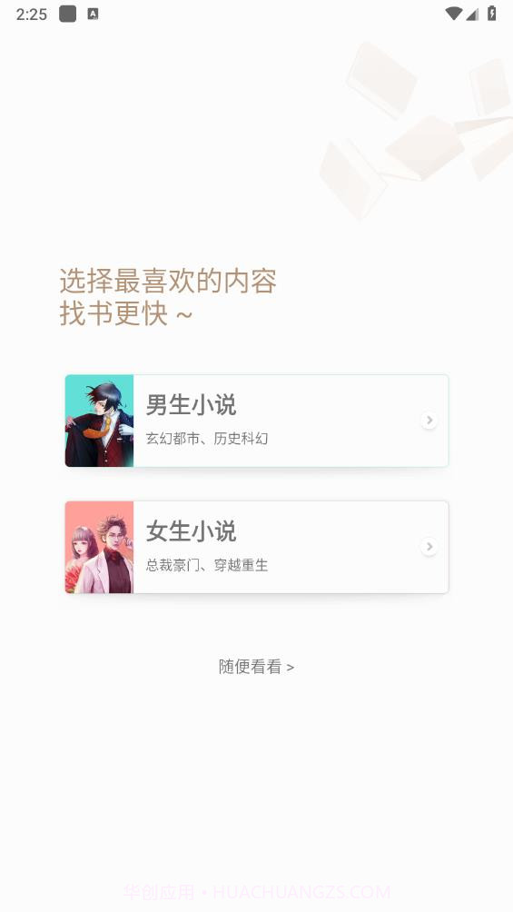 掌阅爽读小说截图1