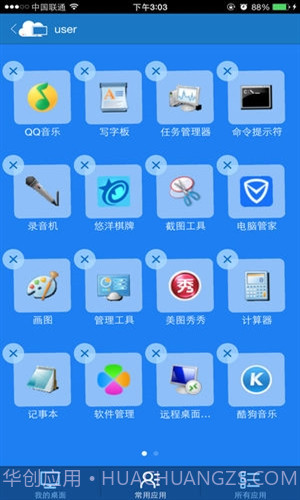 FusionAccess截图4