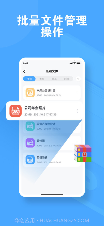 光明解压截图3 光明解压截图3