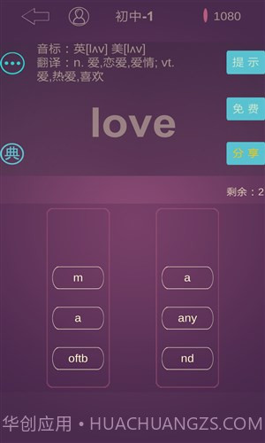 英语消消乐截图4